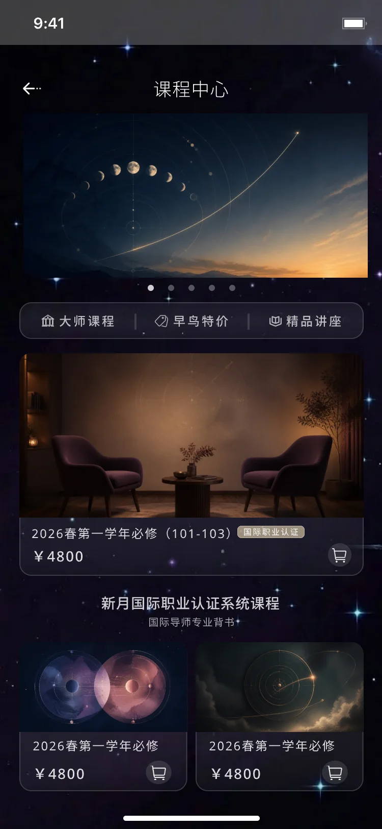 课程中心：系统化占星课程