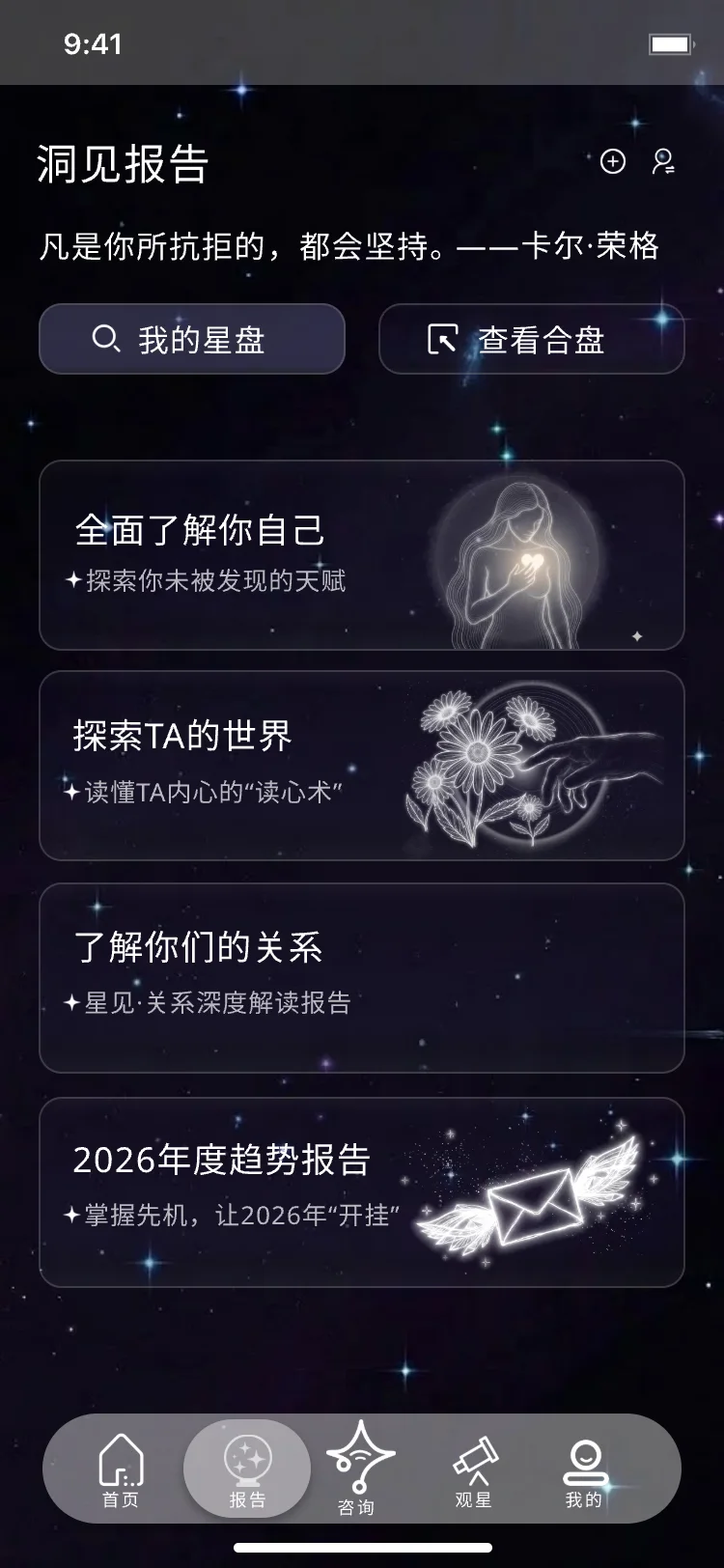 洞见报告：深度了解自己