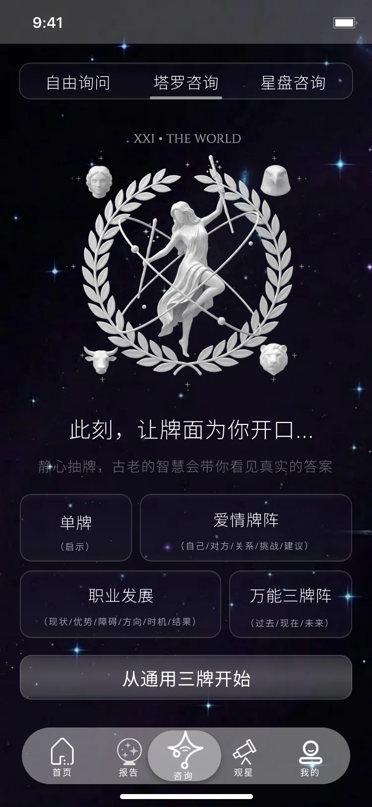 塔罗咨询：抽牌与牌阵